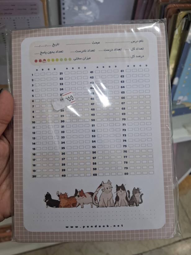 پاسخنامه ۵۰ برگی