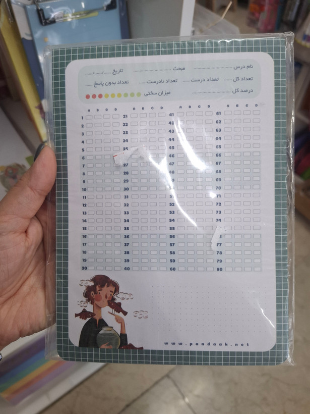 پاسخنامه ۵۰ برگی