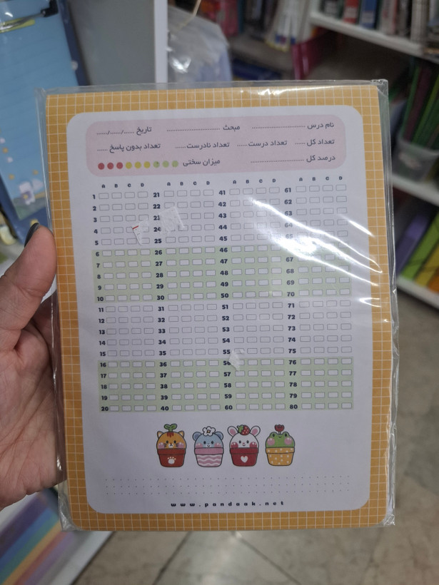 پاسخنامه ۵۰ برگی