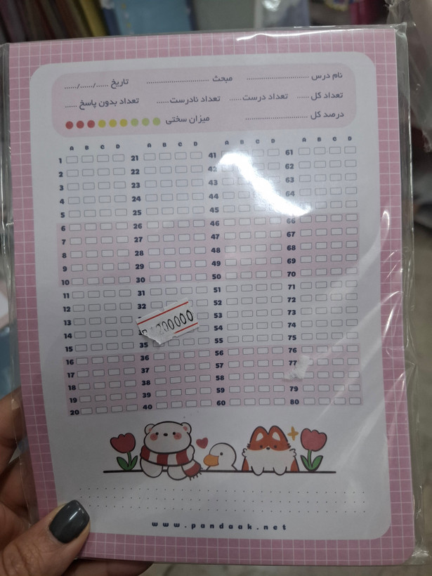 پاسخنامه ۵۰ برگی