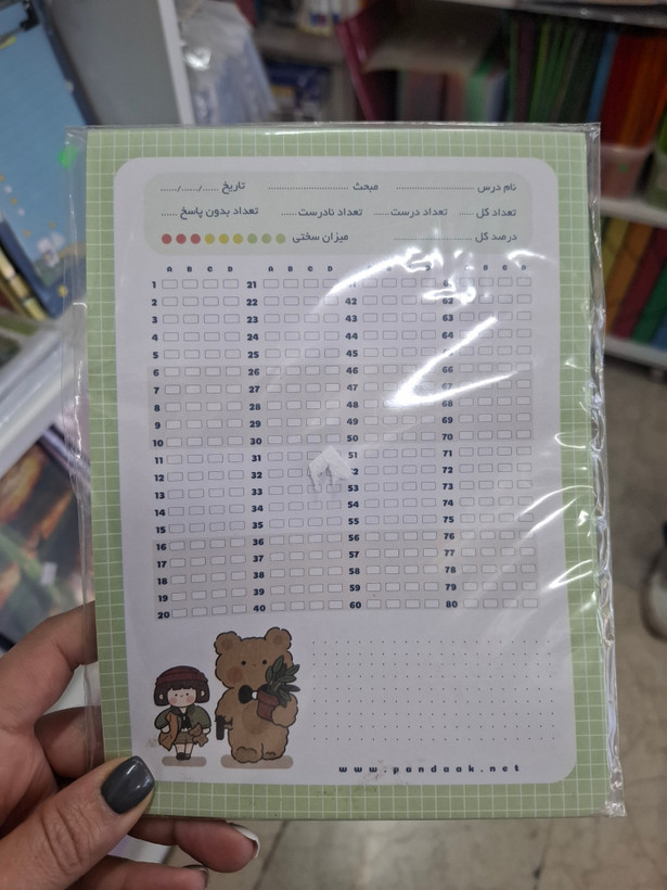پاسخنامه ۵۰ برگی